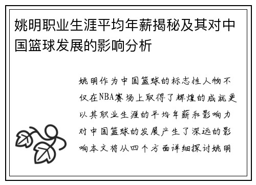 姚明职业生涯平均年薪揭秘及其对中国篮球发展的影响分析