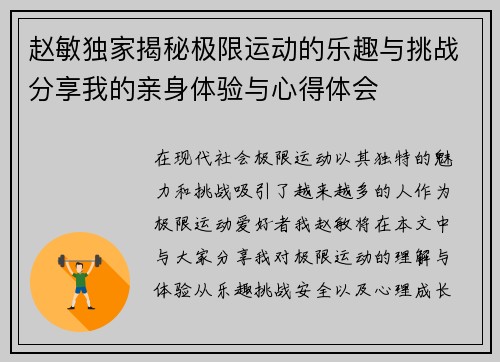 赵敏独家揭秘极限运动的乐趣与挑战分享我的亲身体验与心得体会