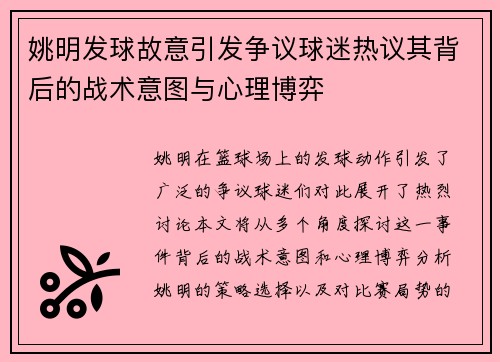 姚明发球故意引发争议球迷热议其背后的战术意图与心理博弈