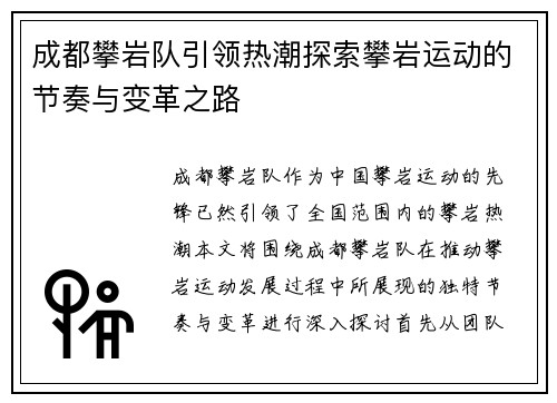 成都攀岩队引领热潮探索攀岩运动的节奏与变革之路