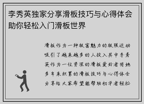李秀英独家分享滑板技巧与心得体会助你轻松入门滑板世界