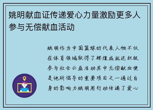 姚明献血证传递爱心力量激励更多人参与无偿献血活动