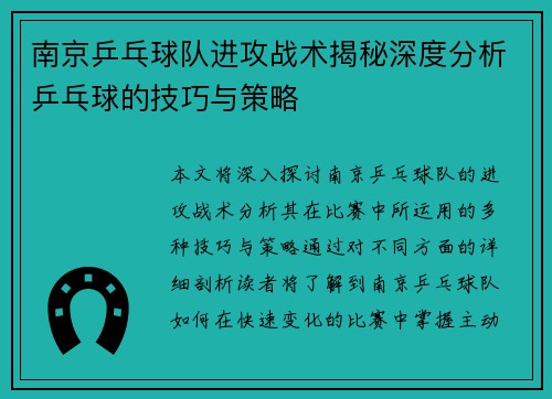 南京乒乓球队进攻战术揭秘深度分析乒乓球的技巧与策略