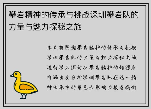 攀岩精神的传承与挑战深圳攀岩队的力量与魅力探秘之旅