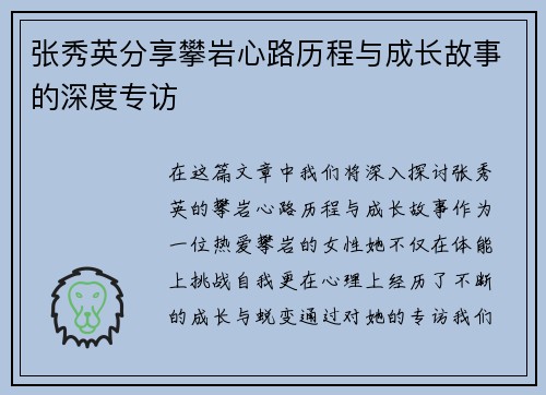 张秀英分享攀岩心路历程与成长故事的深度专访