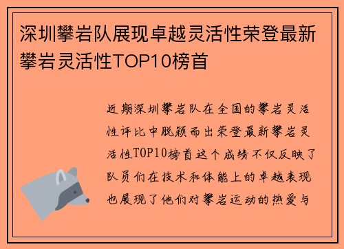 深圳攀岩队展现卓越灵活性荣登最新攀岩灵活性TOP10榜首