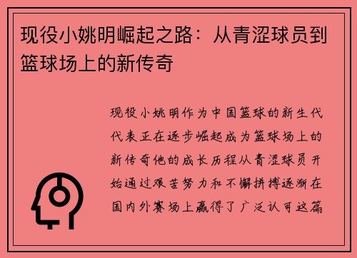 现役小姚明崛起之路：从青涩球员到篮球场上的新传奇