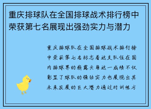 重庆排球队在全国排球战术排行榜中荣获第七名展现出强劲实力与潜力