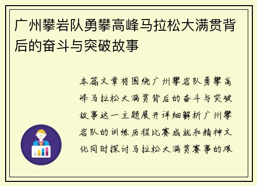 广州攀岩队勇攀高峰马拉松大满贯背后的奋斗与突破故事