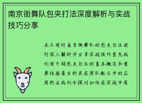 南京街舞队包夹打法深度解析与实战技巧分享