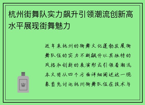 杭州街舞队实力飙升引领潮流创新高水平展现街舞魅力
