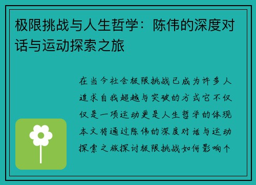 极限挑战与人生哲学：陈伟的深度对话与运动探索之旅