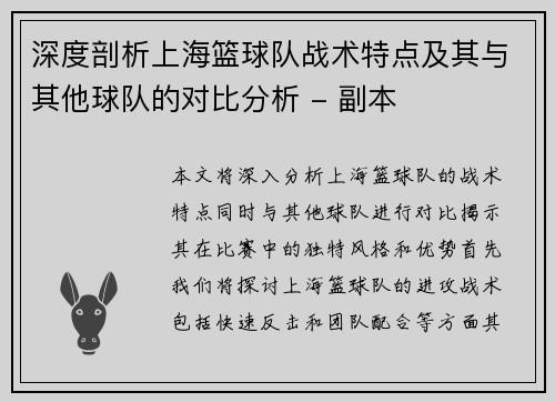深度剖析上海篮球队战术特点及其与其他球队的对比分析 - 副本