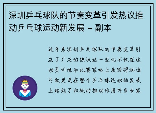 深圳乒乓球队的节奏变革引发热议推动乒乓球运动新发展 - 副本