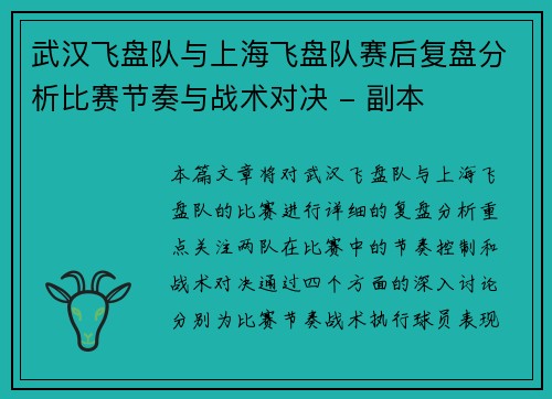 武汉飞盘队与上海飞盘队赛后复盘分析比赛节奏与战术对决 - 副本