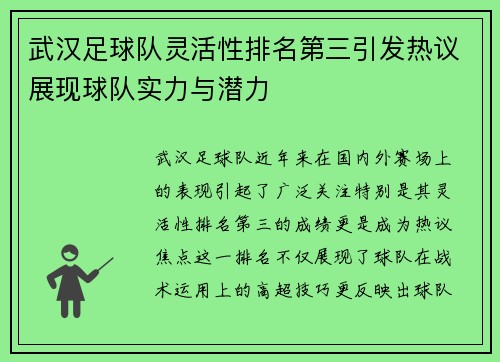 武汉足球队灵活性排名第三引发热议展现球队实力与潜力