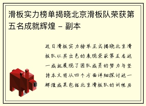 滑板实力榜单揭晓北京滑板队荣获第五名成就辉煌 - 副本