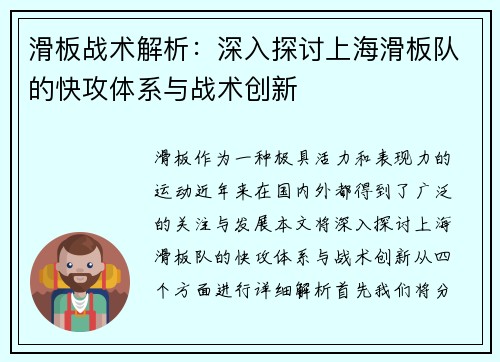 滑板战术解析：深入探讨上海滑板队的快攻体系与战术创新