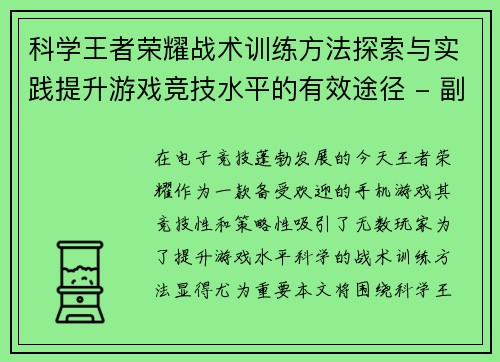 科学王者荣耀战术训练方法探索与实践提升游戏竞技水平的有效途径 - 副本