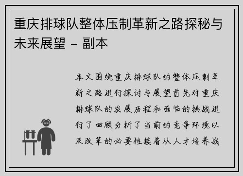 重庆排球队整体压制革新之路探秘与未来展望 - 副本