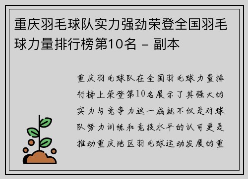 重庆羽毛球队实力强劲荣登全国羽毛球力量排行榜第10名 - 副本
