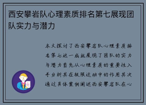 西安攀岩队心理素质排名第七展现团队实力与潜力