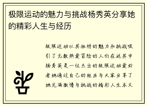 极限运动的魅力与挑战杨秀英分享她的精彩人生与经历