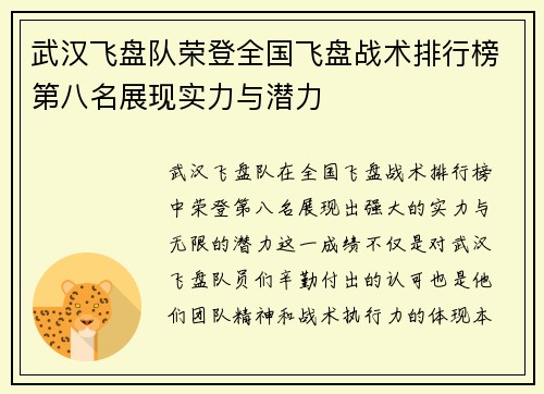 武汉飞盘队荣登全国飞盘战术排行榜第八名展现实力与潜力