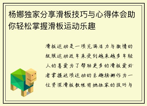 杨娜独家分享滑板技巧与心得体会助你轻松掌握滑板运动乐趣